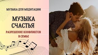 Музыка счастья  432 гц слушать [upl. by Tomlinson]